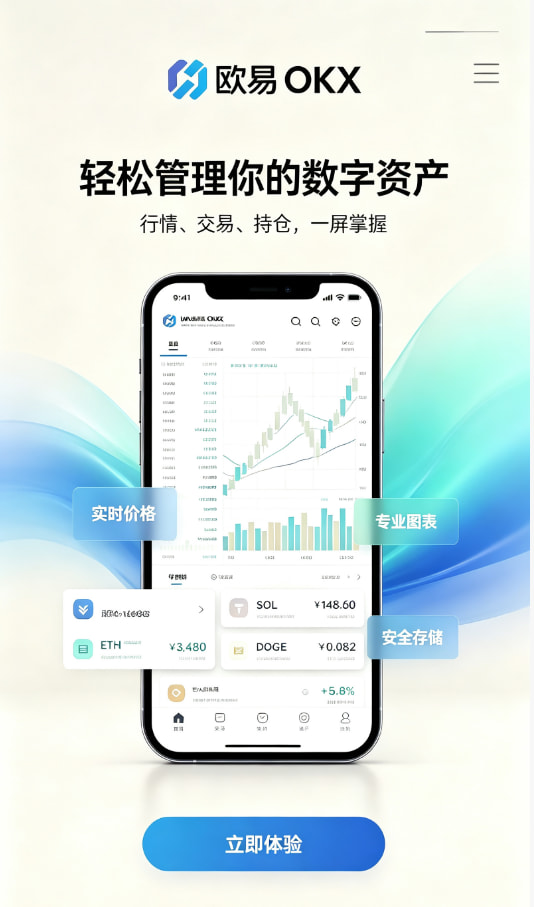 欧交易所app下载官网数字资产交易平台图文